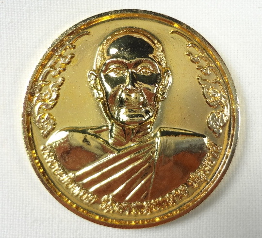 เหรียญครบรอบ 91 ปี เนื้อกะไหล่ทอง หลวงพ่อหอม วัดบางเตยกลาง