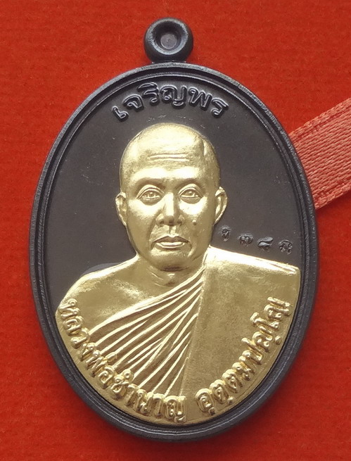 เหรียญเจริญพรบนครึ่งองค์ หลังพระพรหม (รุ่นแรก) หลวงพ่อชำนาญ วัดชินวรารามวรวิหาร จ.ปทุมธานี รุ่นเจริญพร วันที่ 4 กุมภาพันธ์ พ.ศ.2560 เนื้อนวโลหะ หน้ากากทองคำ ตอกโค๊ต และหมายเลข ๗๘ ขนาดเหรียญ 2.5 x 3.3 ซ.ม. ไม่รวมห่วงตัน จำนวนสร้าง 299 เหรียญ