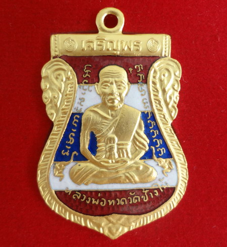 เหรียญเสมาเจริญพรบนหลวงปู่ทวดหน้าเลื่อน หลังหลวงพ่อทอง รุ่นเจริญพร หลวงพ่อทอง วัดสำเภาเชย จ.ปัตตานี รุ่นสุดท้าย 31 พฤษภาคม 2554 เนื้อทองแดงนอกลงยาสีธงชาติชุบทอง ตอกโค๊ต "เลื่อน" โค๊ตและหมายเลข จำนวนสร้าง 7,999 เหรียญ ขนาด 2 X 3.1 cm.