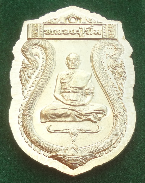 เหรียญเสมาทรัพย์ยืนยง หลวงปู่นิ่ม วัดพุทธมงคล จ.สุพรรณบุรี พิธีพุทธาภิเษก วันที่ 9 พฤศจิกายน พ.ศ.2563 เนื้อทองชนวนฝาบาตร ไม่ตัดปีก ตอกโค๊ตและหมายเลข _ _ _ (ไทย) ขนาดเหรียญ 2.6 x 3.9 ซ.ม. 