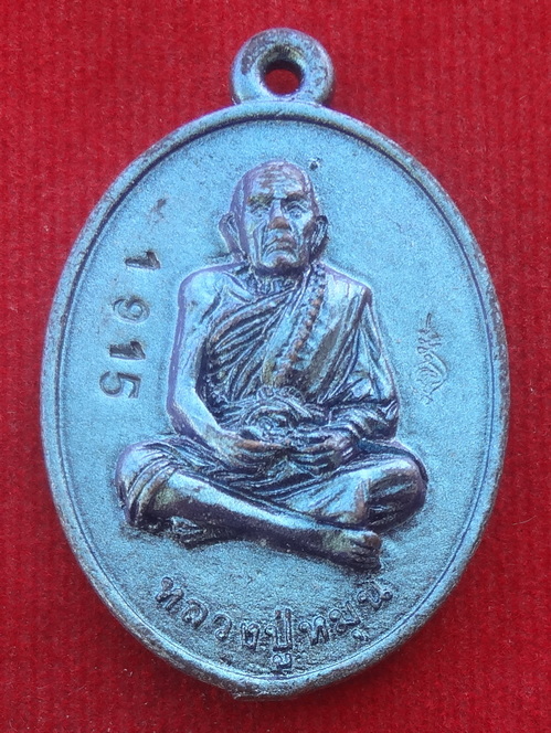เหรียญหล่อโบราญย้อนยุคหลังยันต์ปทุมจักร ปี 57 เนื้อชนวนเก่านวโลหะผสมแร่ศักดิ์สิทธิ์ หมายเลข 1915 หลวงปู่หมุน วัดบ้านจาน จ.ศรีสะเกษ