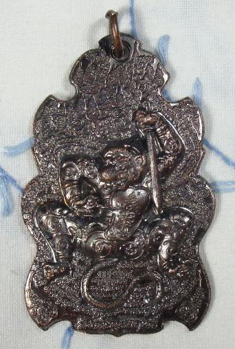 เหรียญลิงลมทรงฤทธิ์ ปี 52 เนื้อทองแดงรมมันปู หลวงพ่ออั้น วัดธรรมโฆษก
