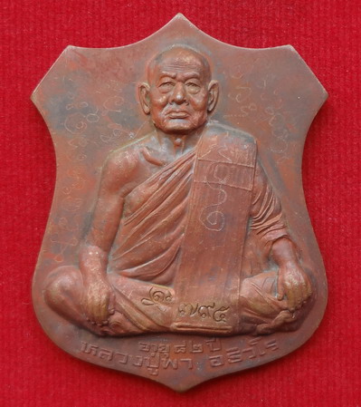 เหรียญรูปเหมืองหลวงปู่พา หลังท้าวมหาพรหม รุ่นแรก (รุ่นพารวย) หลวงปู่พา วัดบัวระรมย์ จ.ศรีสะเกษ พิธีพุทธาภิเษก วันที่ 21 กุมภาพันธ์ พ.ศ.2553 เนื้อทองแดงแช่น้ำมนต์ ตอกโค๊ตและหมายเลข 795 ขนาดเหรียญ 3.9 x 5.0 ซ.ม. จำนวนสร้าง 999 เหรียญ